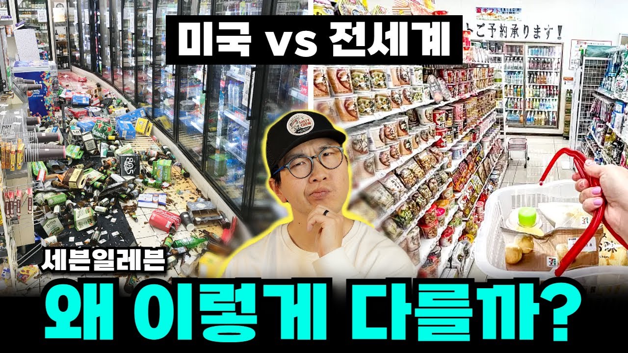 미국 세븐일레븐만! 개판인 이유