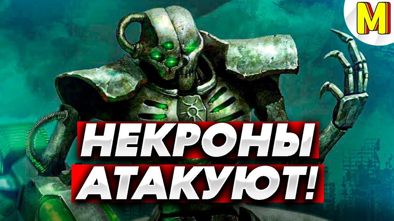 ✅ВАРХАММЕР | 3 НЕКРОНА ПРОТИВ ИМПЕРИУМА | Ultimate Apocalypse Mod - Dawn of War: Soulstorm