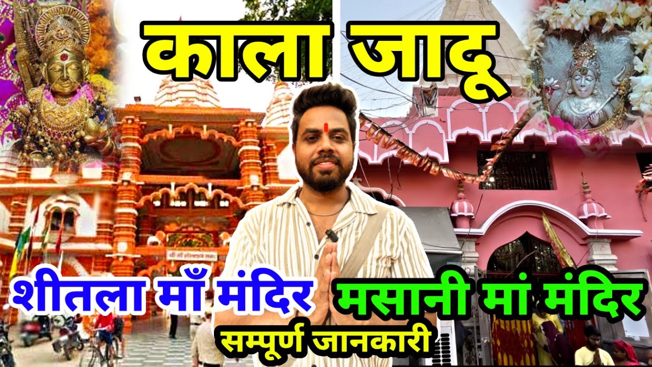 Sheetla Mata Temple Gurgaon | Masani Mata Temple Gurgaon | Navratri 2024 Darshan #navratri2024