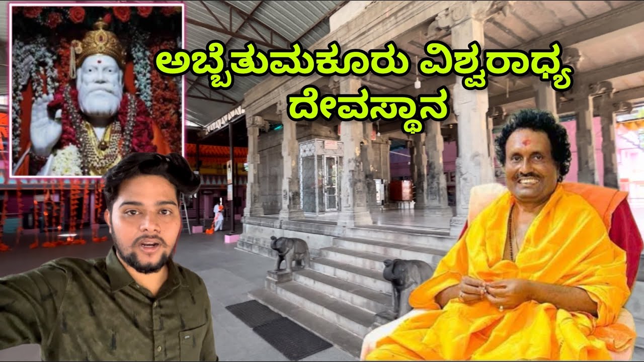 abbetumkur vishwaradhya temple | ashwanth vlogs | #kannada #vlog #temple #yadgiri #yadgir