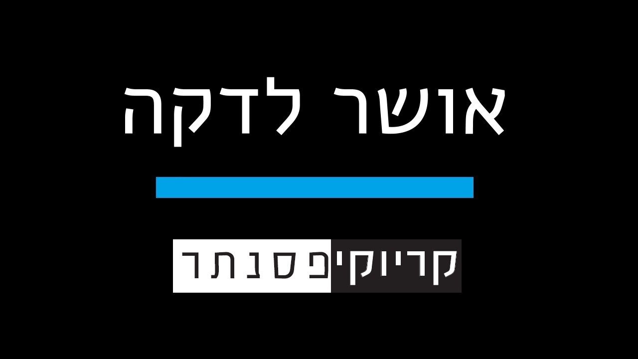 אורי בן ארי – אושר לדקה ( קריוקי פסנתר )