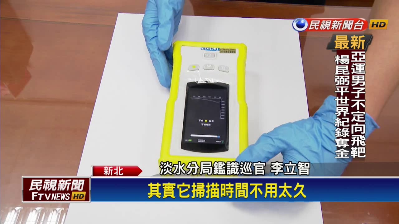 毒成分10秒被看穿 拉曼光譜儀打臉毒蟲－民視新聞