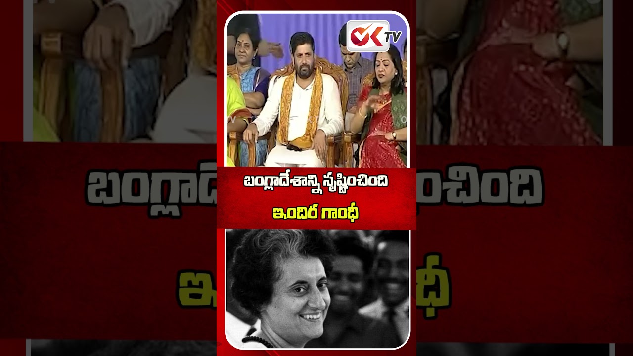 Indira Gandhi created Bangladesh #IndiraGandhi #revanthreddy #MahilaShakti #MMSBuses #oktv