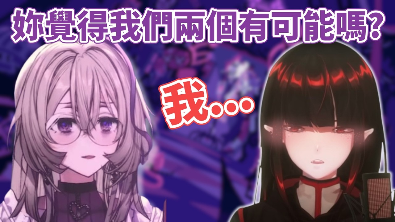 【希赫】她終於說出了那句話：沒錯，我喜歡妳啊