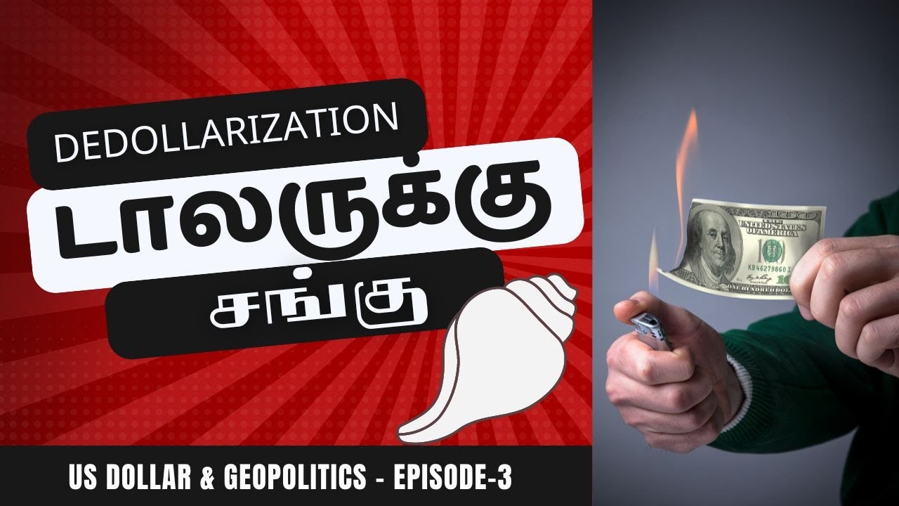 அமெரிக்க டாலருக்கு சங்கு? Dedollarization என்றால் என்ன? அதன்  தாக்கங்கள் என்ன?