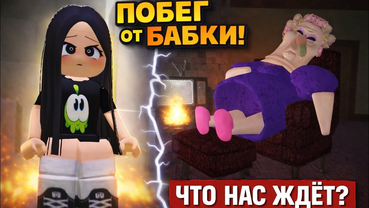 Я попала в дом Бабки… это конец?! 😨 ROBLOX NAILY💕