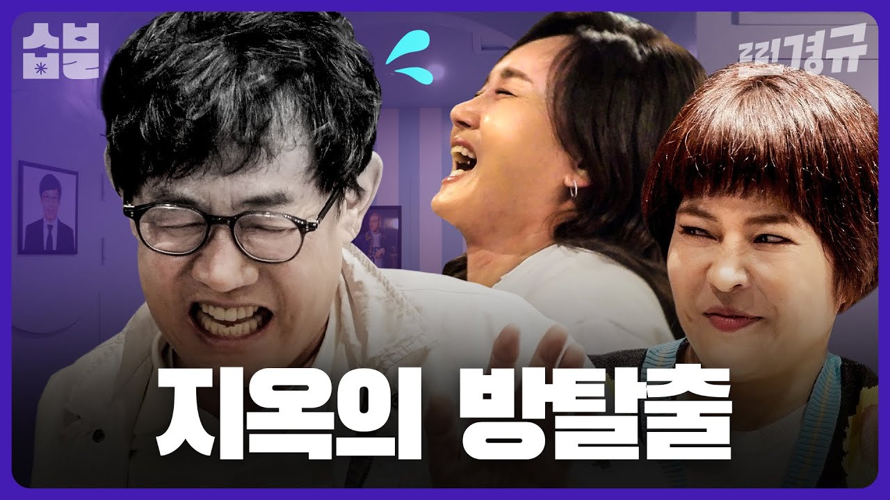 경규가 가장 무서워하는 후배들 등장 [찐경규]