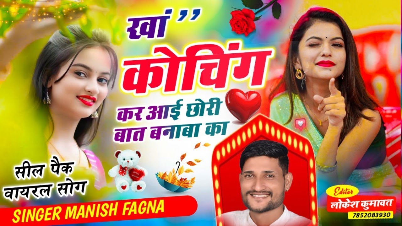 Song(1041),रोज नया धमाका//खां कोचिंग कर आई छोरी बात बनाबा का, Singer Manish Fagna  Insta VIRAL