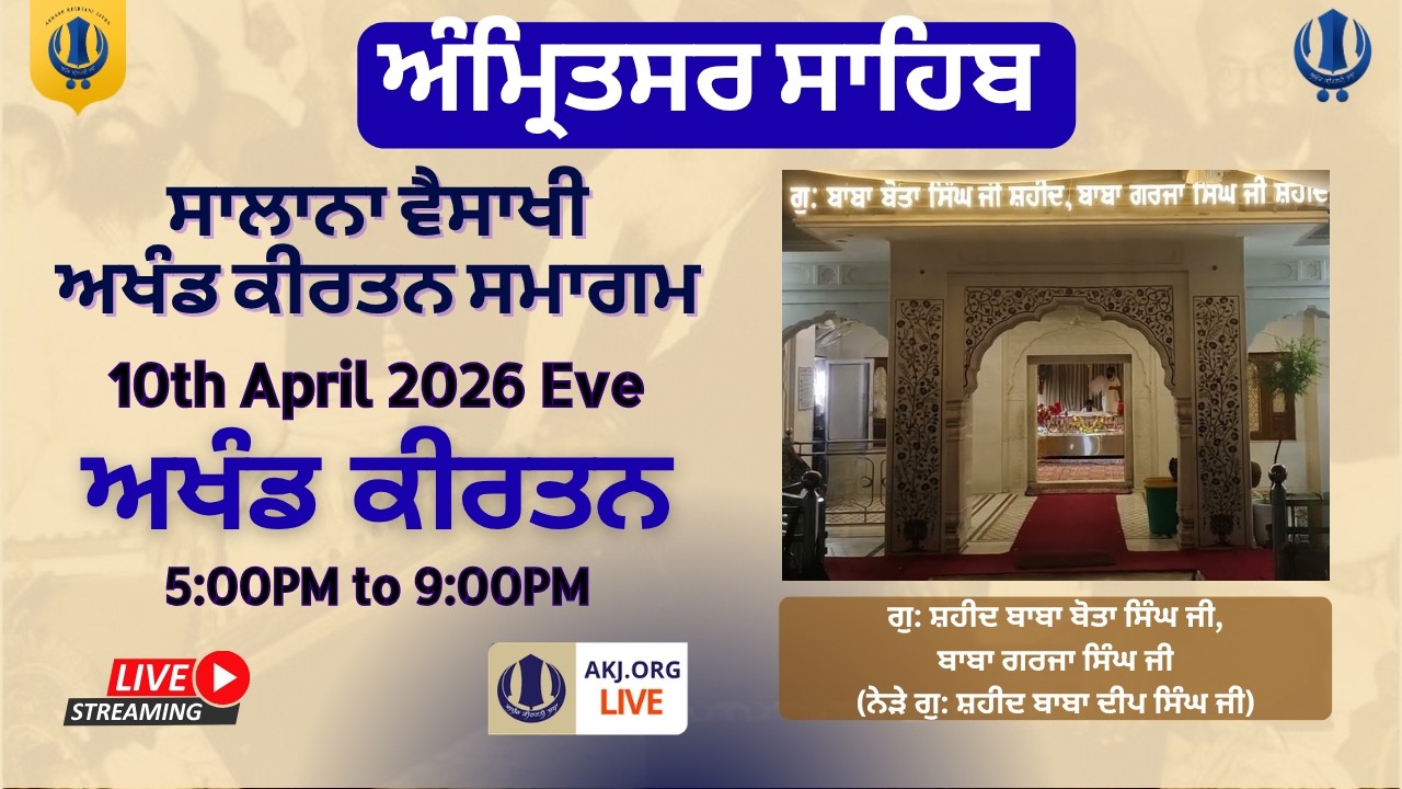 Live: Vaisakhi, Amritsar | Evening | Annual Akhand Kirtan Samagam (10, April, 2026) AKJ.Org