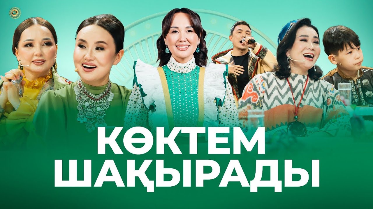 Әз-Наурыздағы сіз күтпеген айтыс: Кім жеңді? | Сырым Әуезхан | Төрлетіңіз | Жаңа маусым