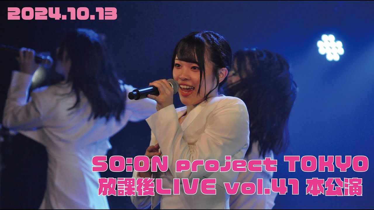 SO.ON project TOKYO 放課後LIVE vol.41 第2部本公演