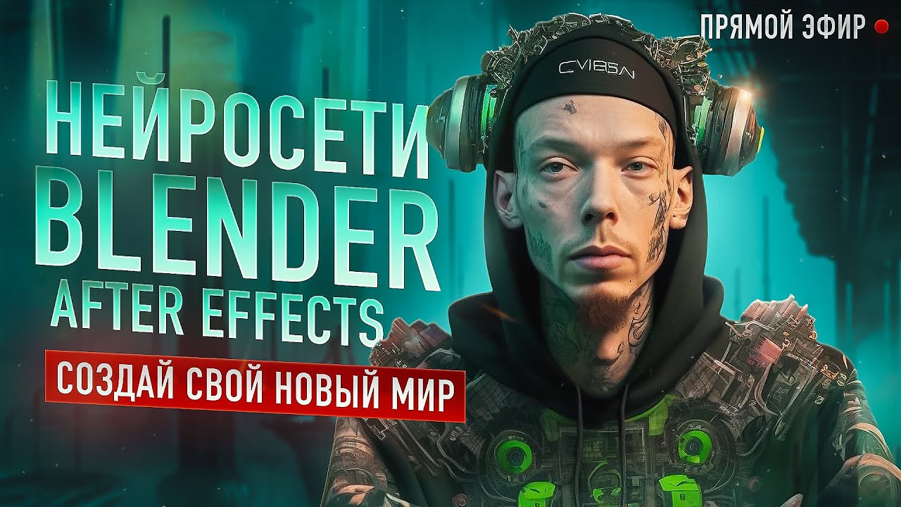 НЕЙРОСЕТИ для НОВИЧКОВ / Midjourney, Stable Diffusion, Blender