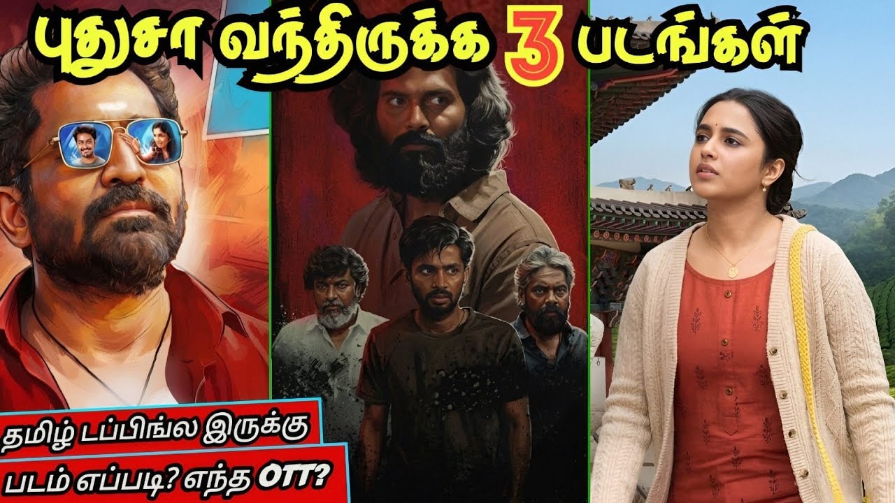 OTTல புதுசா வந்திருக்க 3 படங்கள் | #newmovies #tamil #ott  @wowmoviestamil