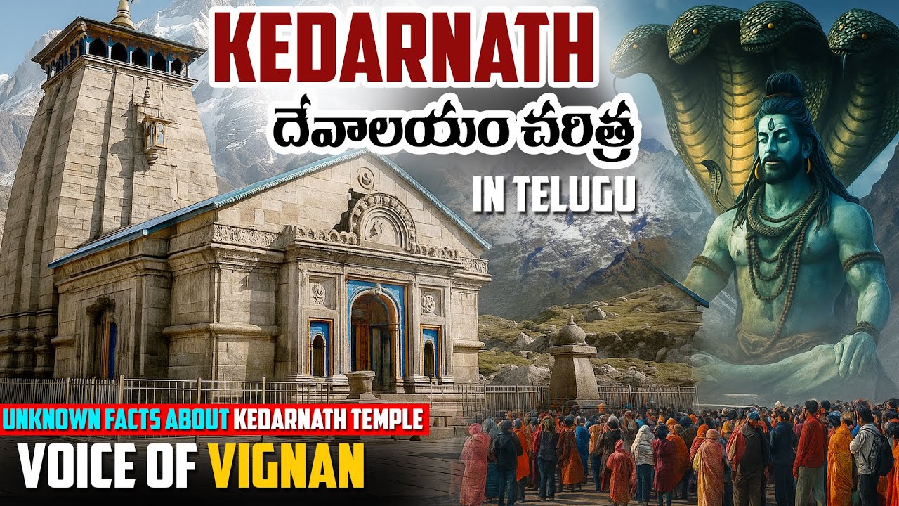 📍 కేదార్నాథ్ దేవాలయం చరిత్ర | Kedarnath Temple History in Telugu | VOICE OF VIGNAN