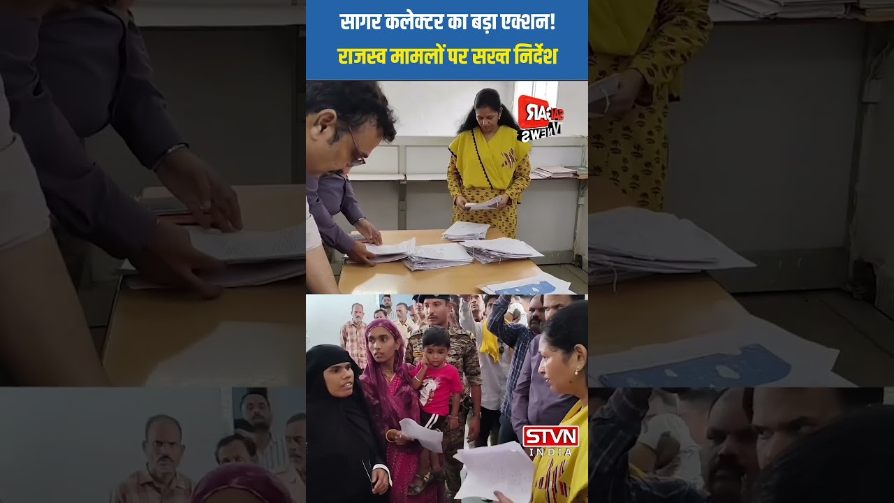 सागर कलेक्टर का राहतगढ़ तहसील पर औचक निरीक्षण! लंबित राजस्व मामलों पर जताई सख्ती | SAGAR TV NEWS |