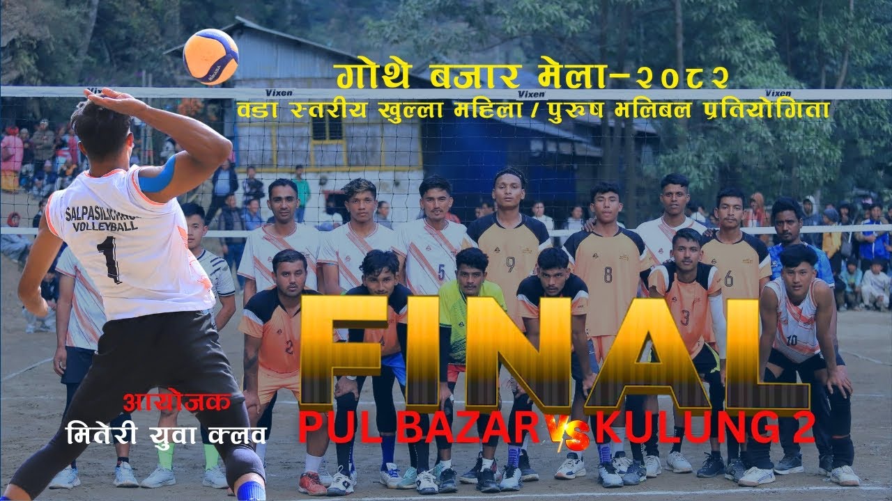 FINAL MATCH ||krishna rashaili|| पुल बजार VS कुलुङ - २ (ऐतिहासिक गोथे बजार मेला–२०८२)