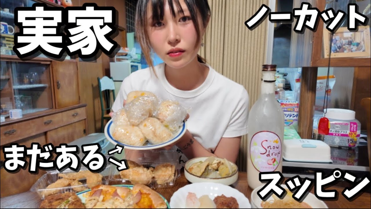 【ノーカット】家族の余ったご飯を完食。【スッピン爆食い編】