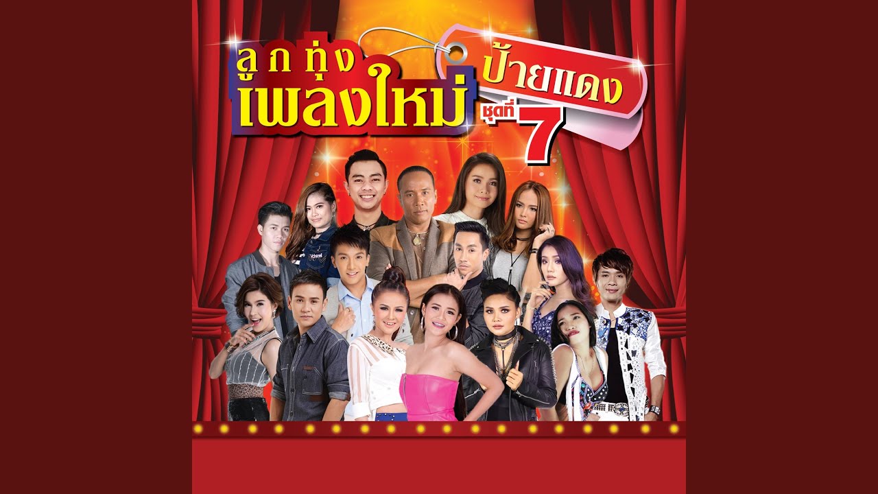 เดี๋ยวปาด้วยเบอร์โทร