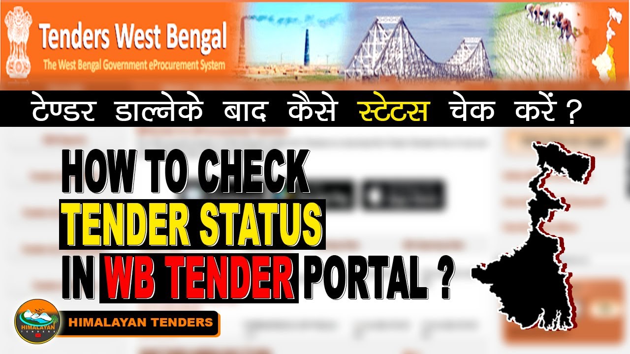 #wbtenderss #wbtenderportal HOW TO CHECK TENDER STATUS ONLINE ऑनलाइन निविदा स्थिति की जांच कैसे करें