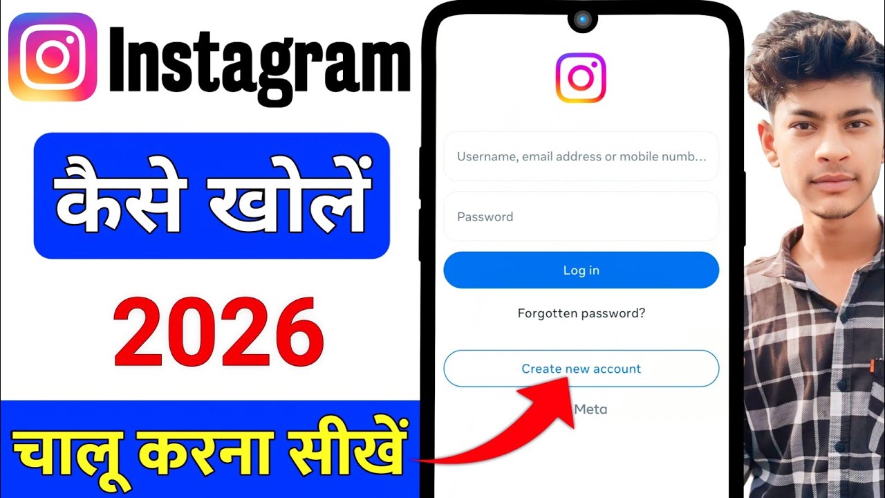 Instagram kaise kholte hain | Instagram ko chalu kaise karen
