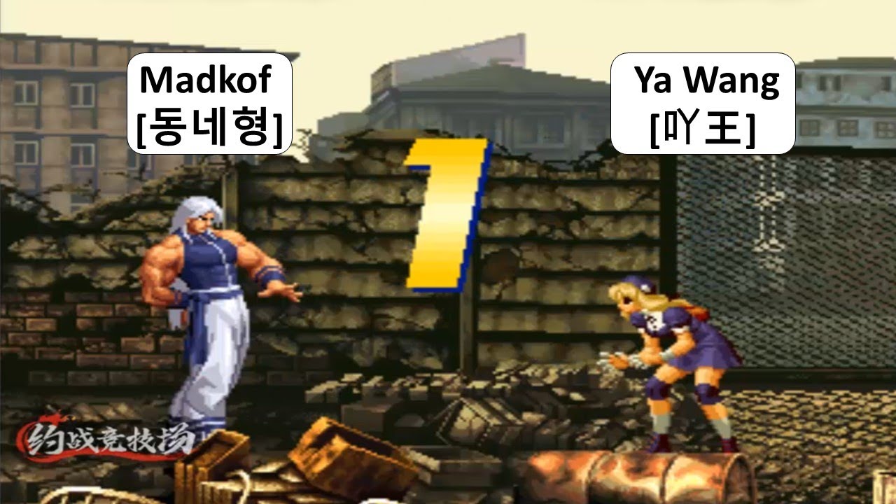 KOF 2000 RANDOM Madkof[동네형] VS Ya Wang[吖王] FT 10