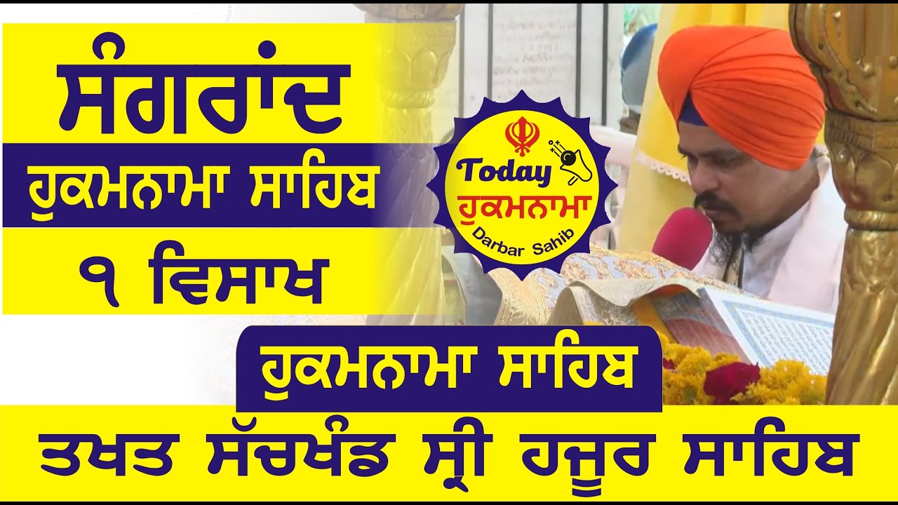 Today Hukamnama Hazur Sahib Mukhwak Takhat Sachkhand Hazoor Abchal Nagar Hukamnama Sahib 14-04-2026