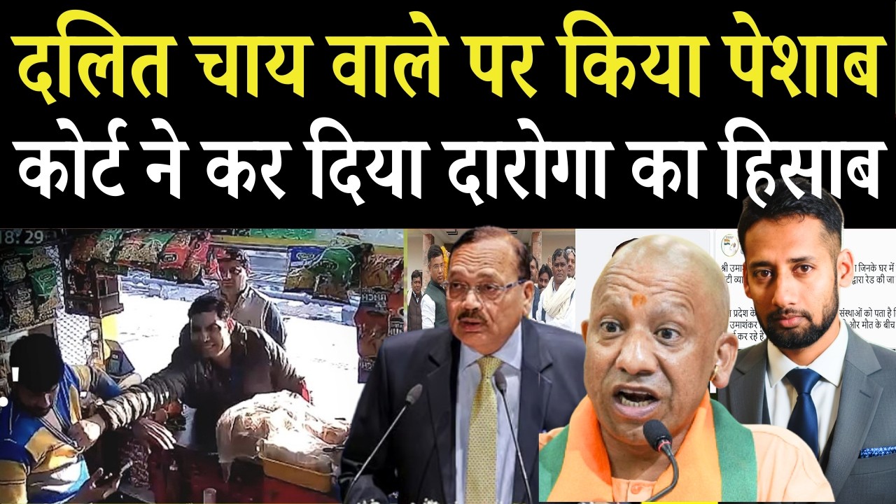 Mathura Junction पर चाय में देरी करने पर GRP SI ने वेंडर को बुरी तरह पीटा |