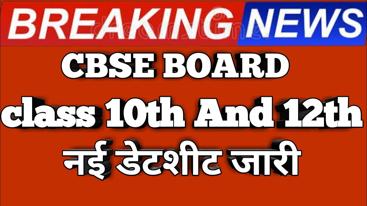 cbse board New datesheet declare | cbse board new time table 2020 | 10th & 12th new datesheets |