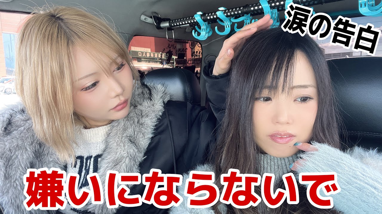 【暴露】今まで黙ってた事を親友に全部打ち明けました