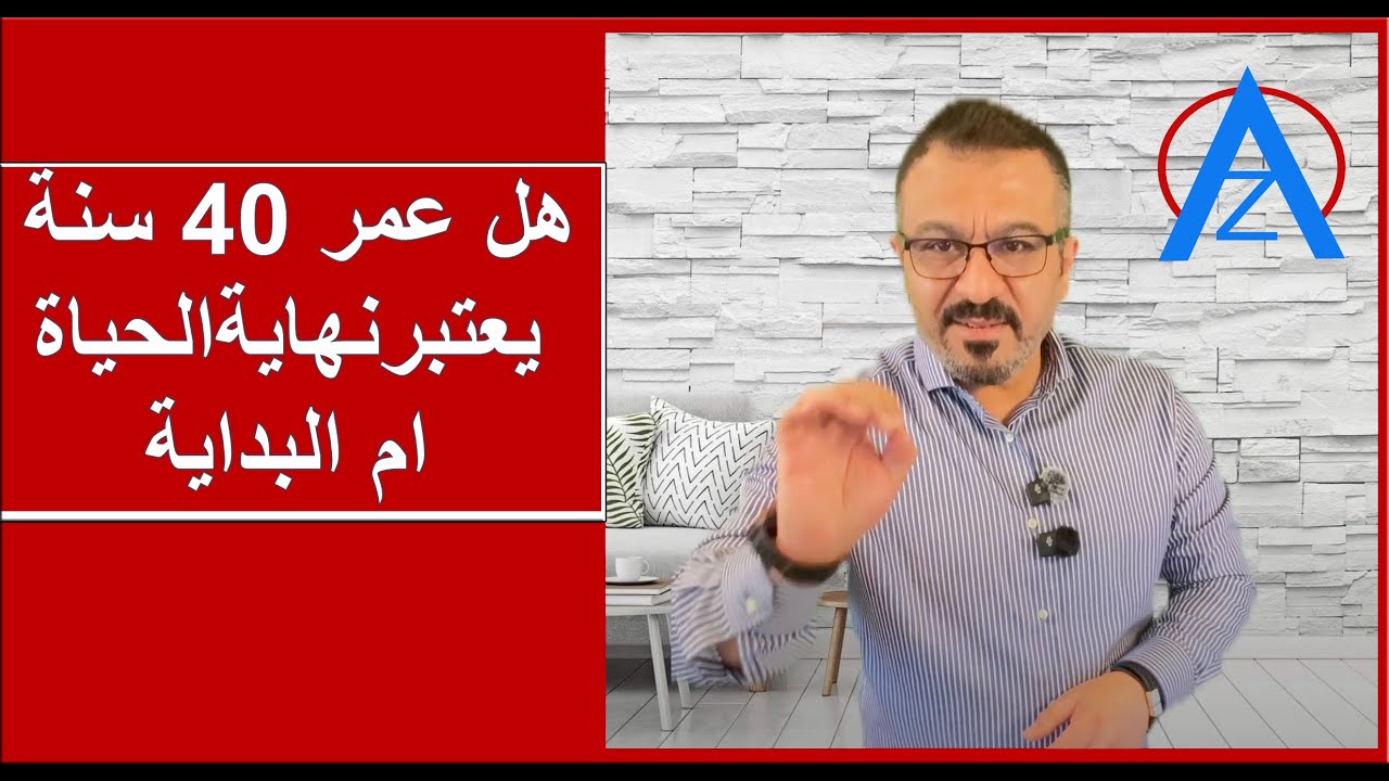 40 Years, هل عمر 40 سنة یعتبر نهایة الحیاة ام البدایة