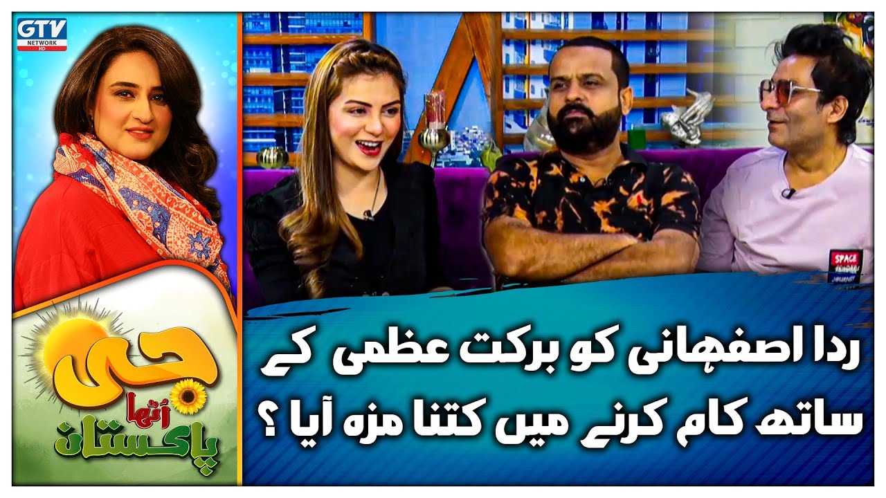 Rida Isfahani ko Barkat Uzmi ke Sath kam Karne Main Kitna Maza Aya | G Utha Pakistan | GTV Digital