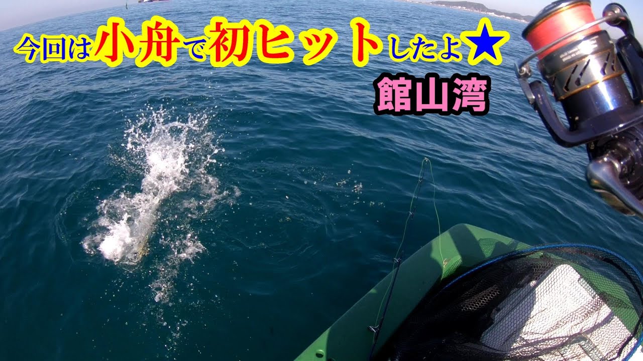ミニボート初心者は5回目の出航でやっと初ヒット。浸水に負けず楽しみました【小舟で冒険シリーズ】