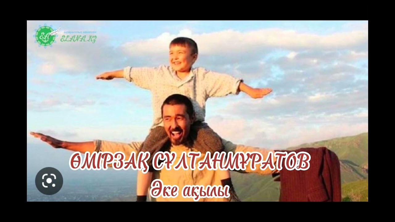 Әке ақылы