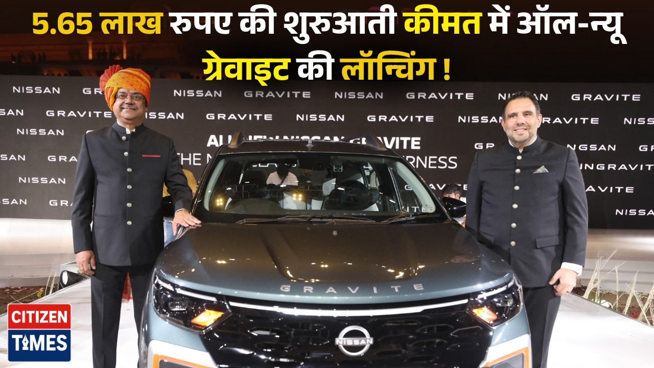 5.65 Lakh rupee की शुरुआती कीमत में All New Gravite की Launching ! #nissanindia #nissan #gravit&eacute;