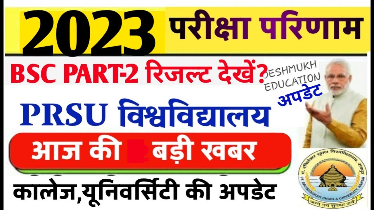 Prsu result 2023||Prsu private result 2023||Prsu Bsc result 2023||Prsuannualexamresult2023