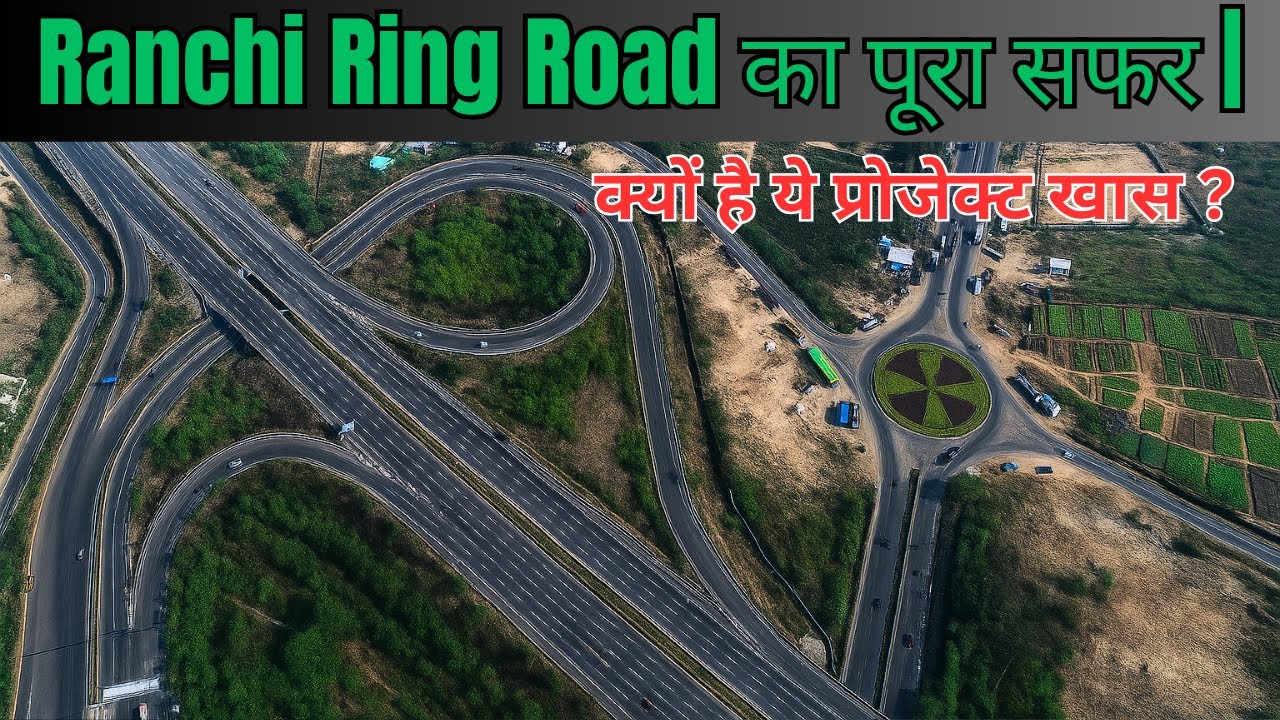 Ranchi Ring Road का पूरा सफर | क्यों है ये प्रोजेक्ट खास ?