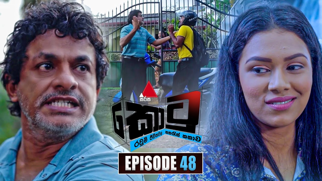 Kotu (කොටු) | Episode 48 | 15th January 2026 | Sirasa TV