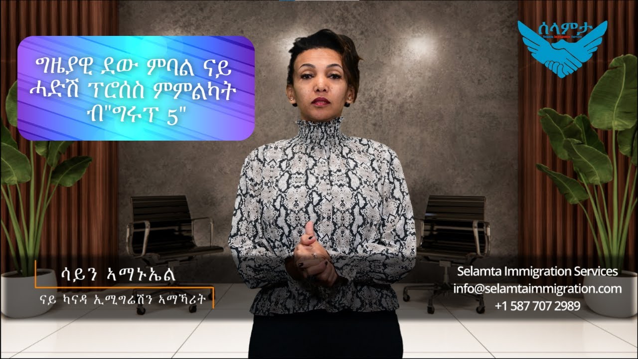 Pause of application intake G5/CS - ግዜያዊ ደው ምባል ናይ ሓድሽ ፕሮሰስ ምምልካት ብ
