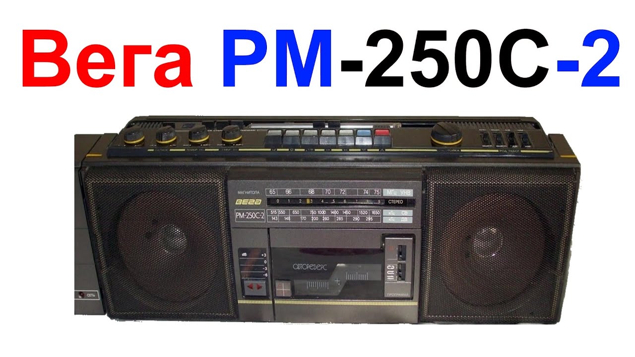 Магнитофон Вега PM-250С-2 - Обзор Типа !!!