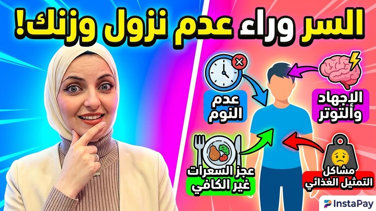 ايه السر وراء عدم نزولك وزن في رمضان
