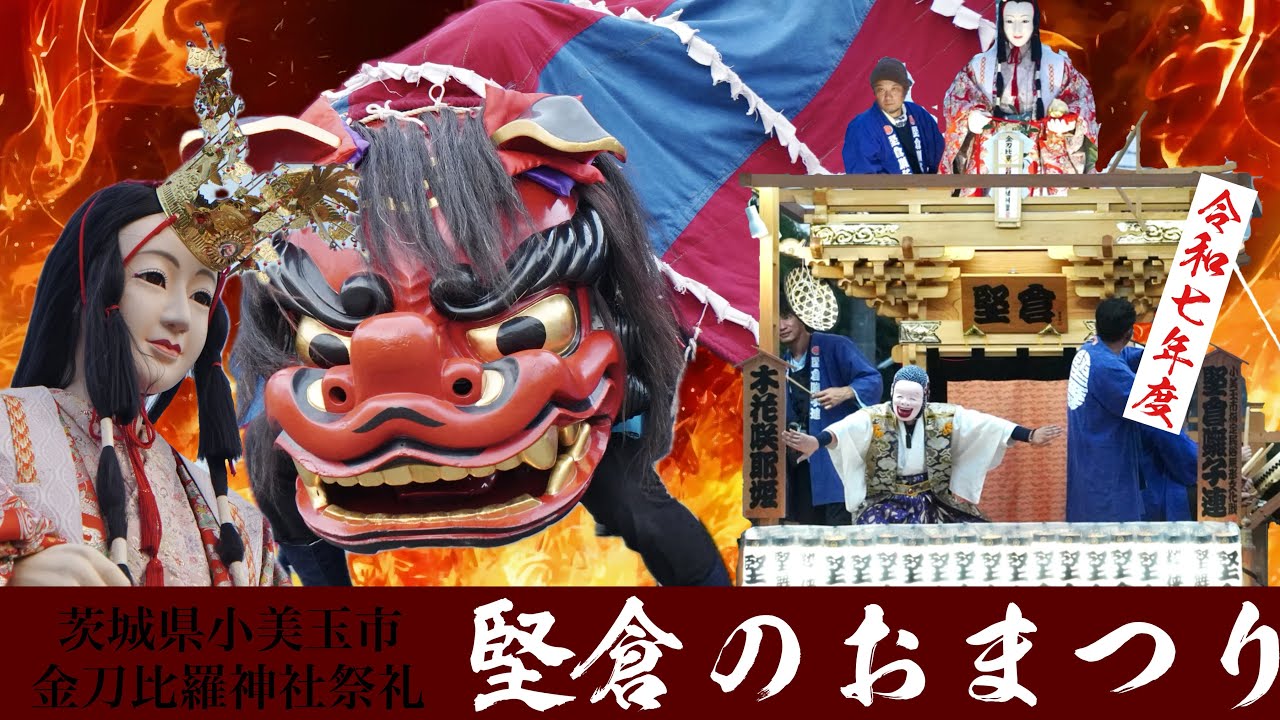 堅倉のおまつり【2025年・宵】