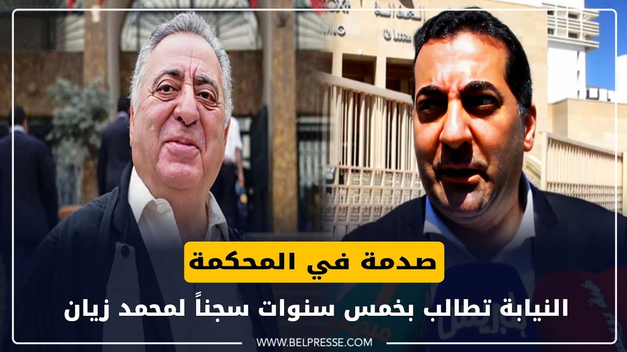 صدمة في المحكمة: النيابة تطالب بخمس سنوات سجناً لمحمد زيان