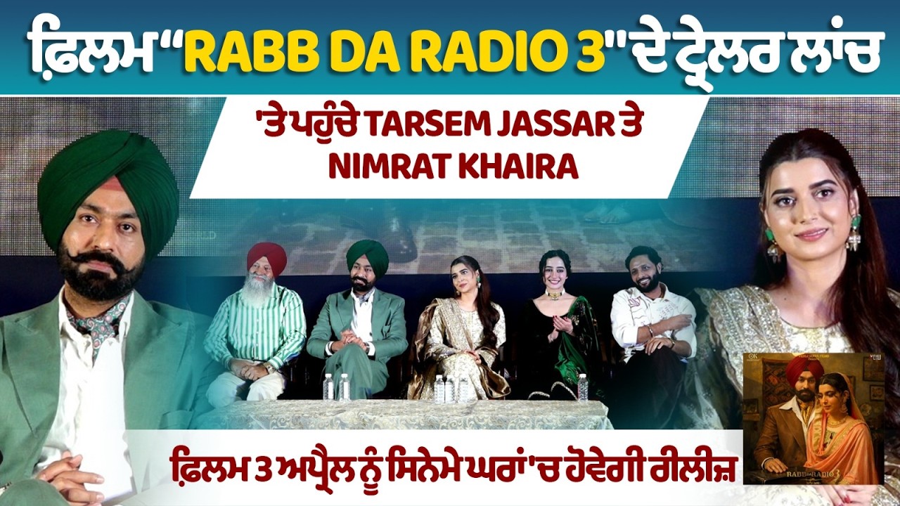 ਫ਼ਿਲਮ “Rabb Da Radio 3