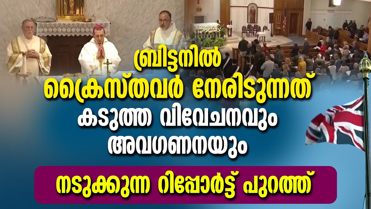 ബ്രിട്ടനില്‍ ക്രൈസ്തവര്‍ നേരിടുന്നത് കടുത്ത വിവേചനവും അവഗണനയും | CHRISTIAN PROBLEMS BRITIAN