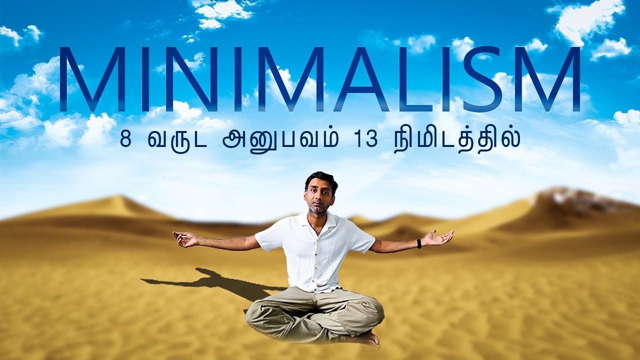 8 lessons from 8 years of trying minimalism || Tamil Minimalism || Life Unblocked
