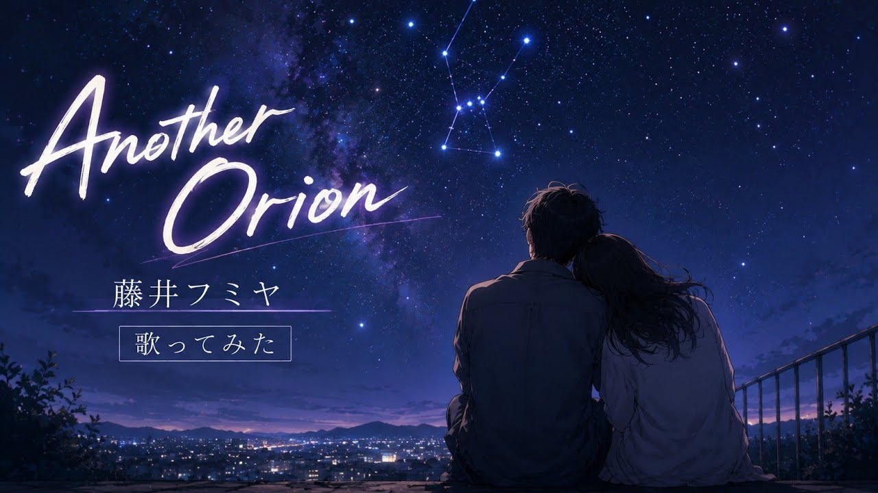 Another Orion / 藤井フミヤ　歌ってみました😚