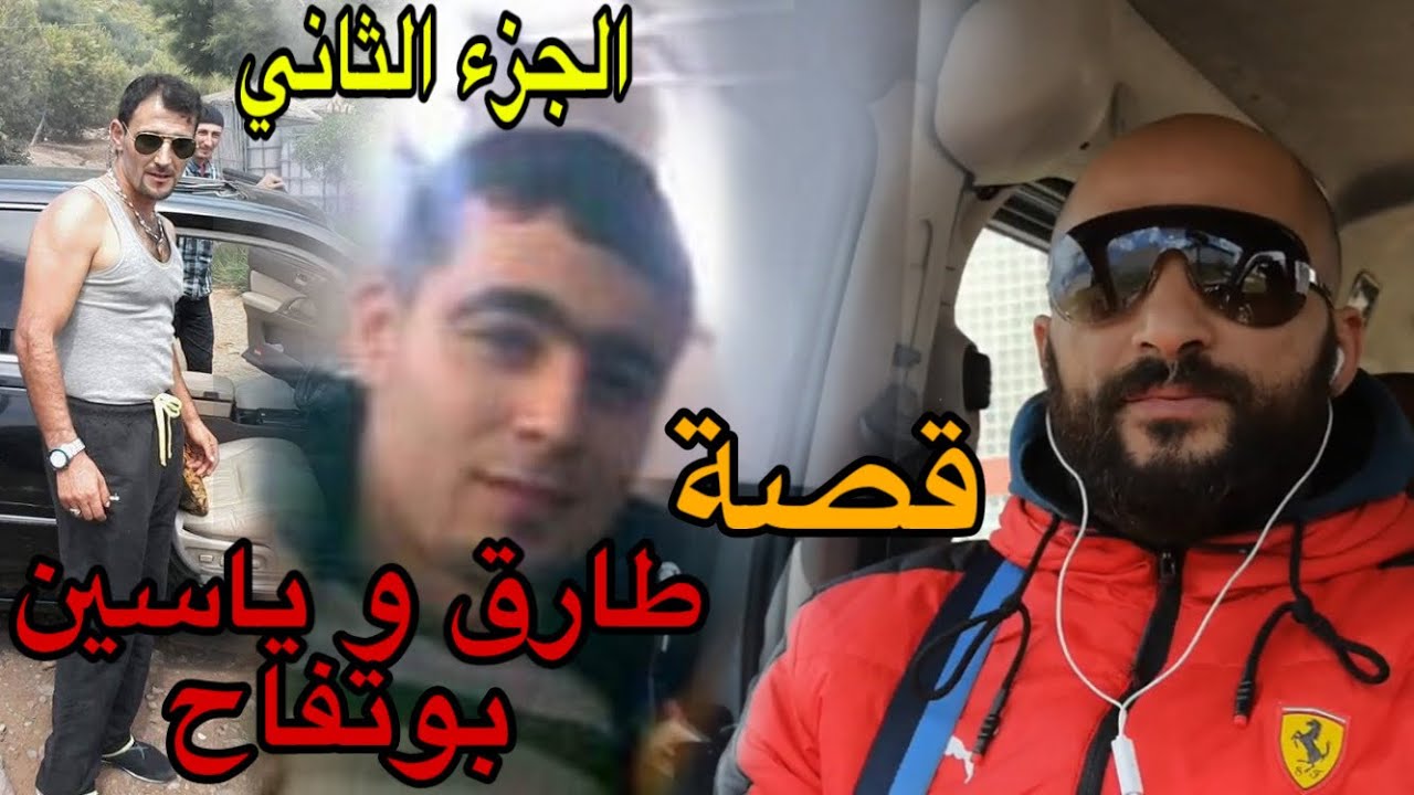 أسرع عملية فرار من ســ ـجــن طنجة على طريقة هليودية ياسين بوتفاح واخوه طارق بوتفاح