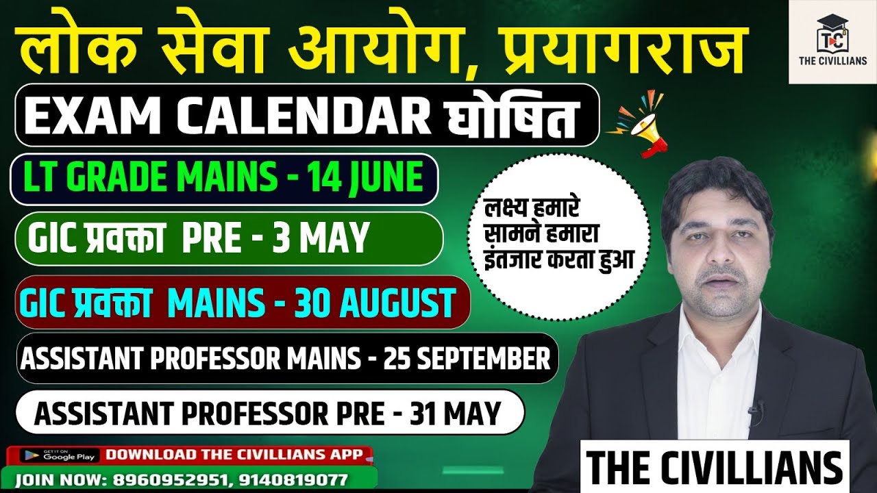#UPPSC EXAM  DATE CALENDAR OUT THE CIVILLIANS