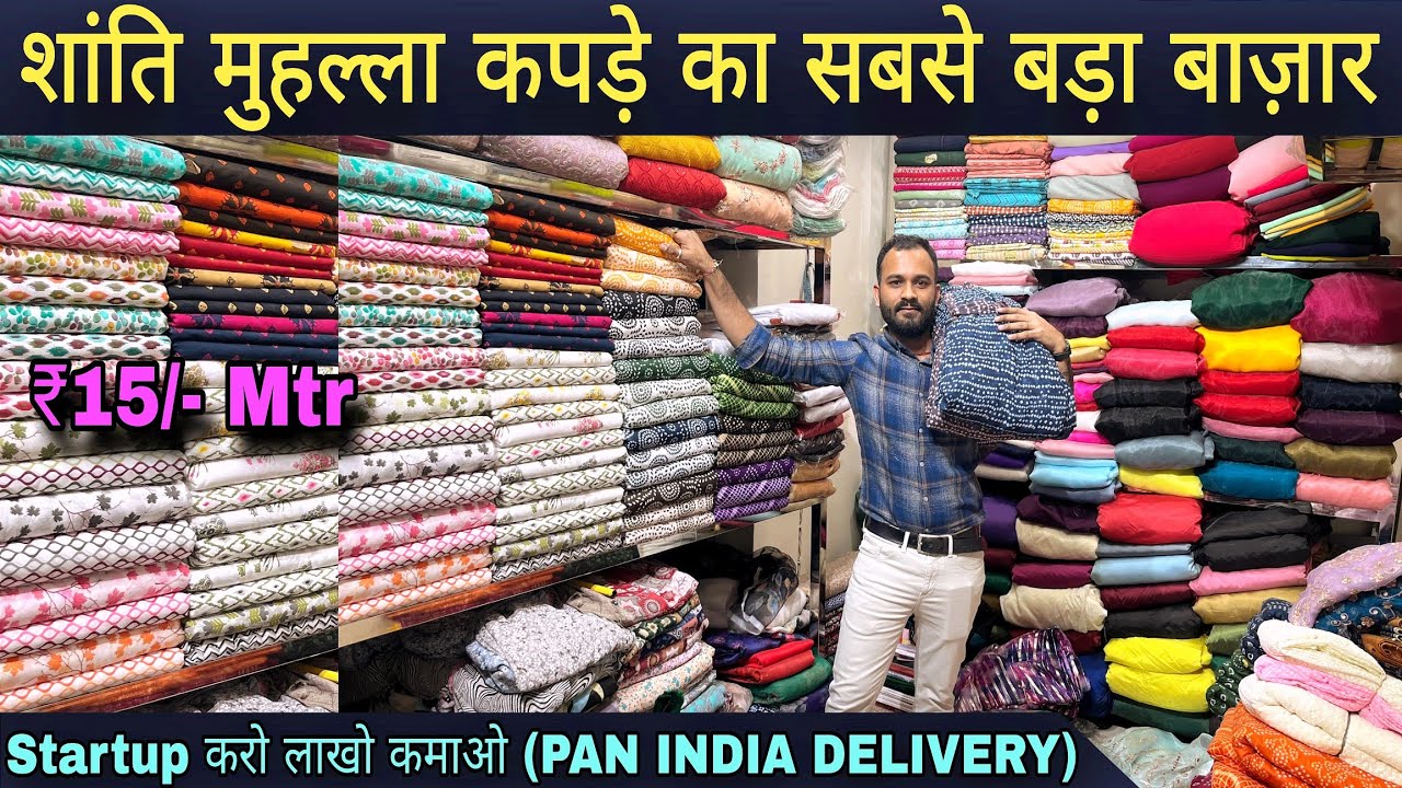 New Designer Fabrics at Factory Price | Boutique Fabric Wholesaler | Shanti Mohalla Fabric Market