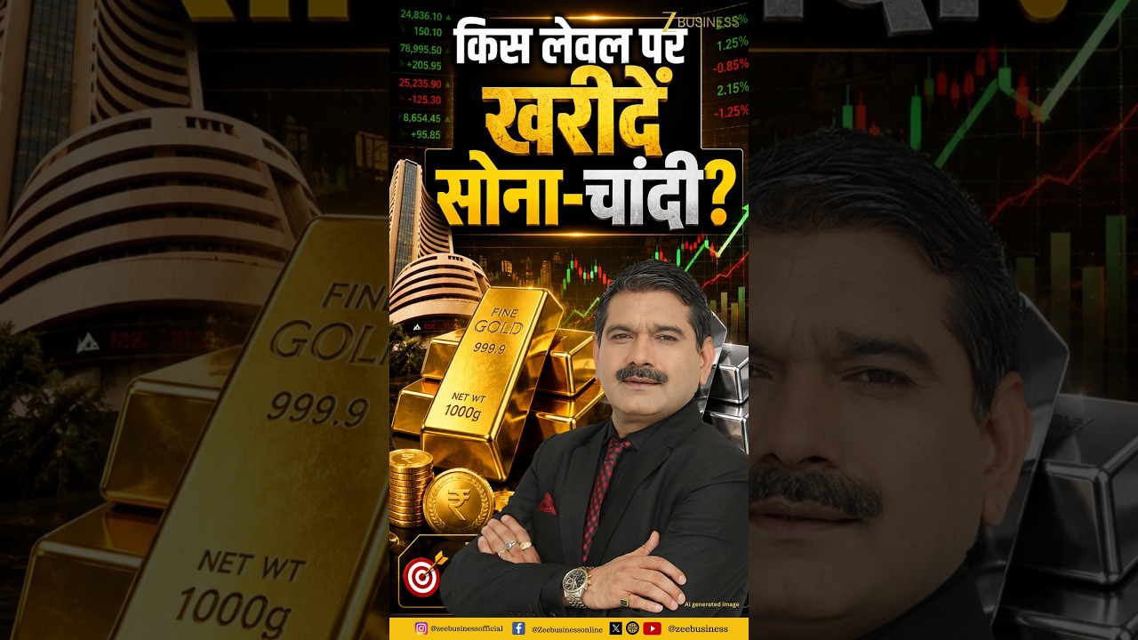 Gold-Silver में कब करें खरीदारी? जानिए सही Levels Anil Singhvi से